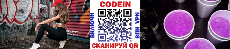 Кодеиновый сироп Lean напиток Lean (лин)  дарнет шоп  Малаховка 